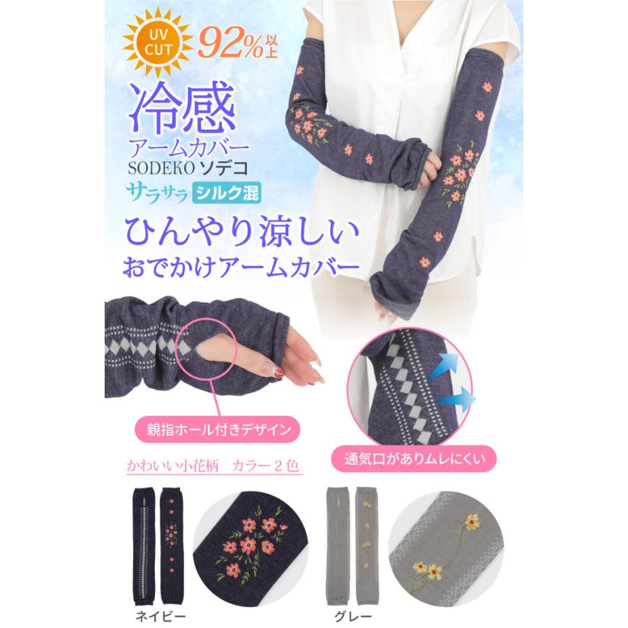 冷感アームカバーSODECO  UV ロング 自転車 arm cover グレー ネイビー 日焼け 腕カバー uvカット  日焼け対策 |  | 01
