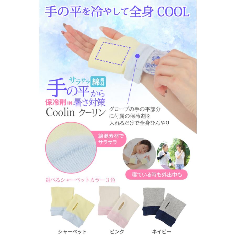 冷感グローブ Cooolin クーリン ひんやり手袋 接触冷感 夏用 冬用 おしゃれ 通勤 プレゼント スマホ 両手  洗える |  | 01