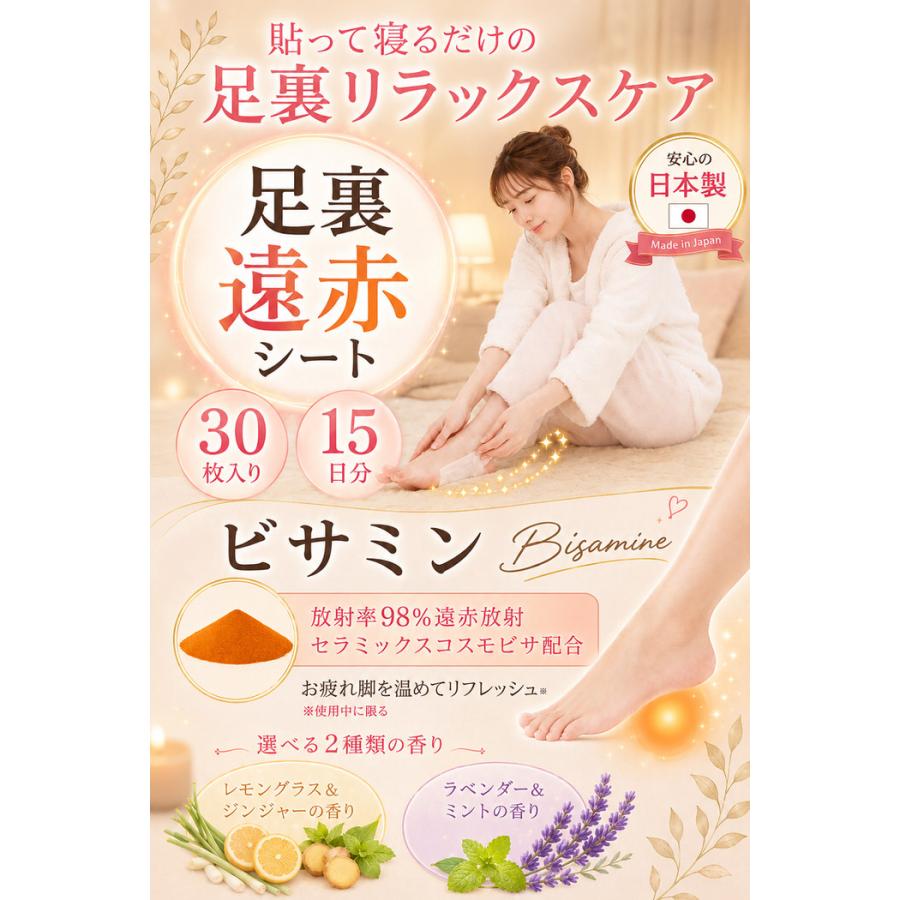 足裏遠赤シート ビサミン 大容量タイプ 遠赤 足 すっきりシート 足 パック リラックス 足 スッキリ 足裏 パック フットケア えんせき足裏シート 人気  貼るタイ |  | 01