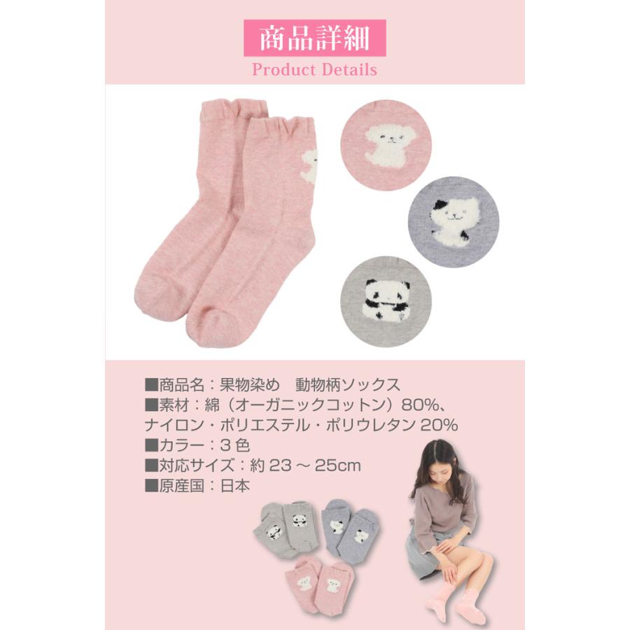 果物染め 動物柄靴下 オーガニックコットン 靴下 婦人用靴下 ワンポイント アニマル 猫 犬 くつ下 ?子 パンダ  ボタニカル |  | 02
