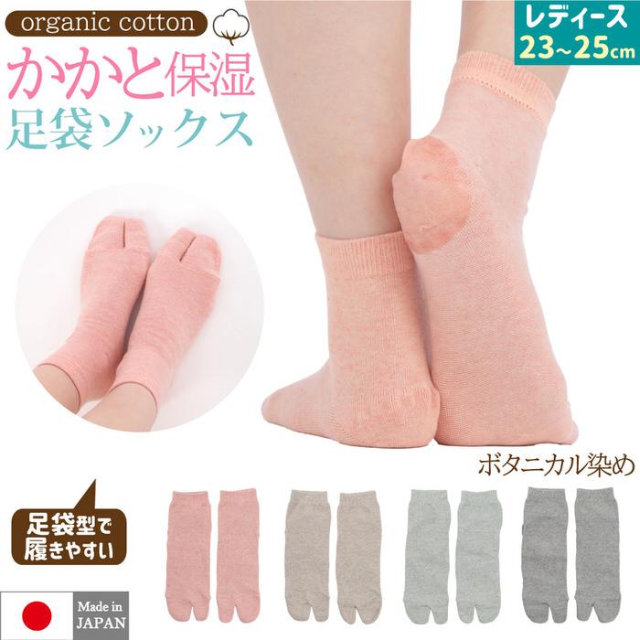 かかと保湿 足袋ソックス かかとケア ソックス 靴下 足袋靴下 たびソックス タビソックス 二本指ソックス 二股靴下 かかとつるつる  人気 | 