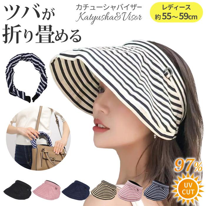 折り畳める サンバイザー uvカット レディースサンバイザー 帽子 日焼け防止サンバイザー バイザー カチューシャタイプ おしゃれ 日除け 日除け帽子  uv | 