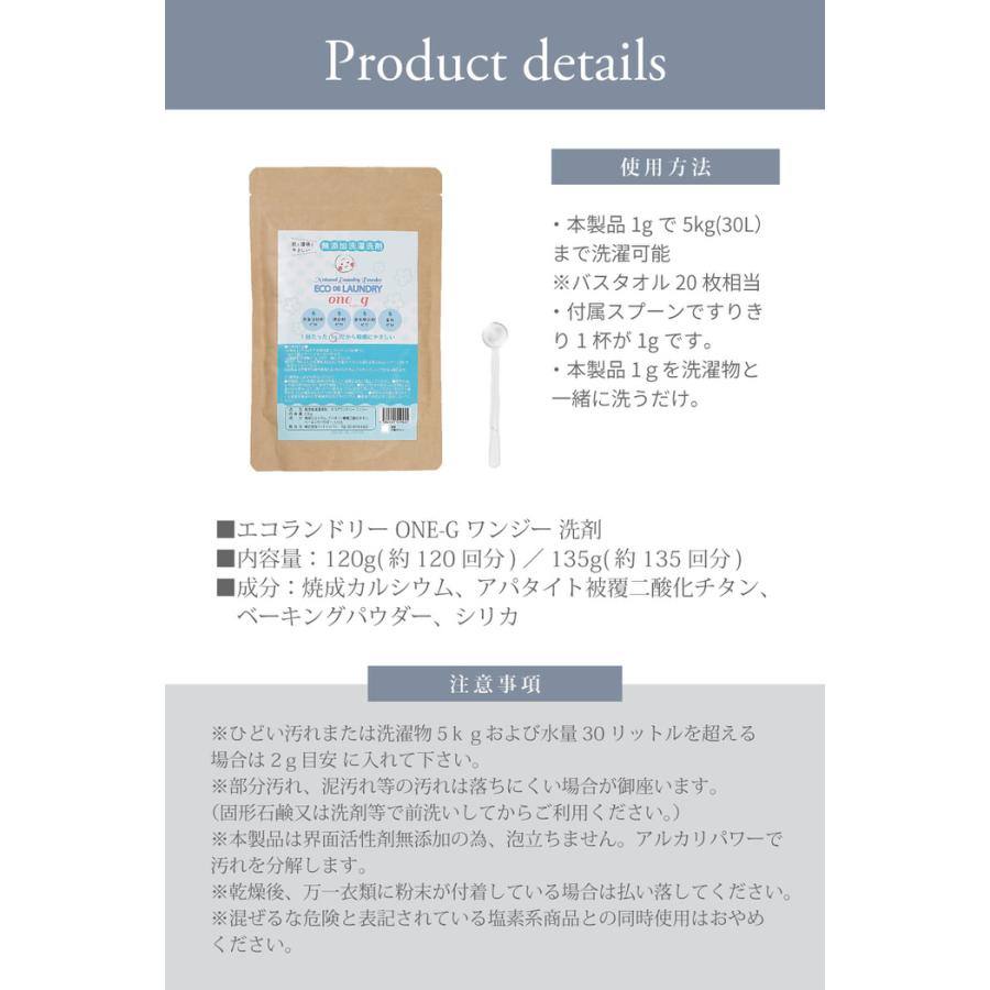 無添加洗濯洗剤 エコランドリー ONE-G ワンジー  洗濯 よく落ちる 詰め替え カビ 洗浄力 おすすめ おしゃれ着 すすぎ1回 ベビー  ドラム式 |  | 02
