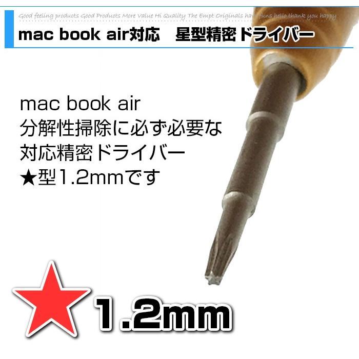 精密ドライバー12mm五星 マックブックエアー マックブックエアー |  | 01