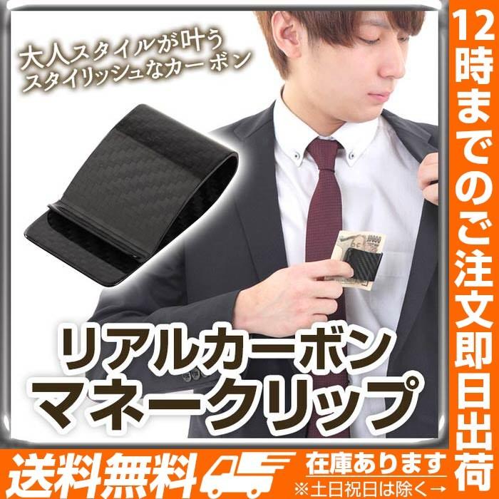 リアルカーボンマネークリップ カード 財布 | 