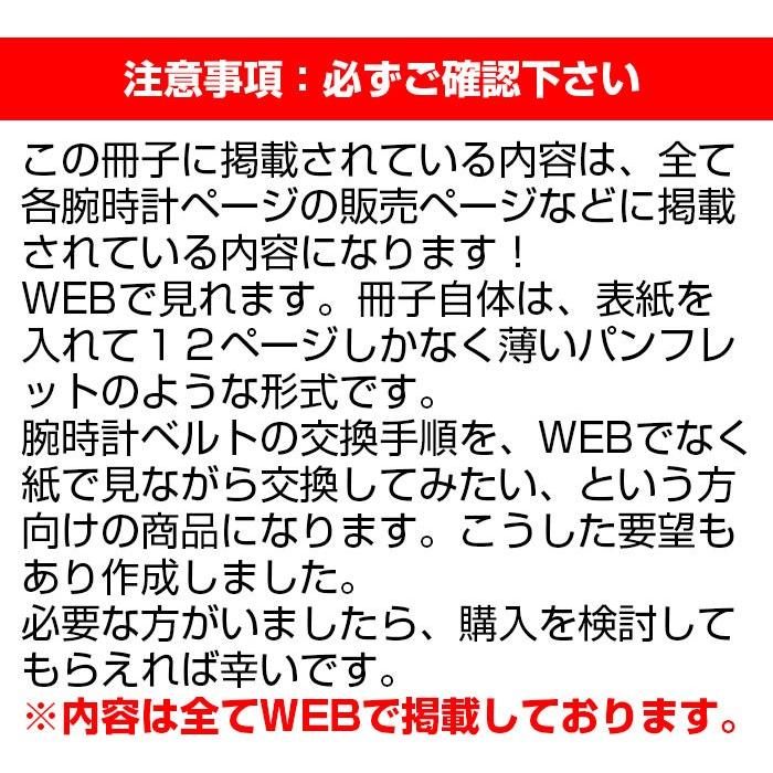 腕時計ベルト交換方法説明書冊子 腕時計ベルト 冊子 交換方法 メンテナンス 修理 マニュアル 革ベルト ベルト交換 バンド交換 腕時計修理 ベルト バンド |  | 04