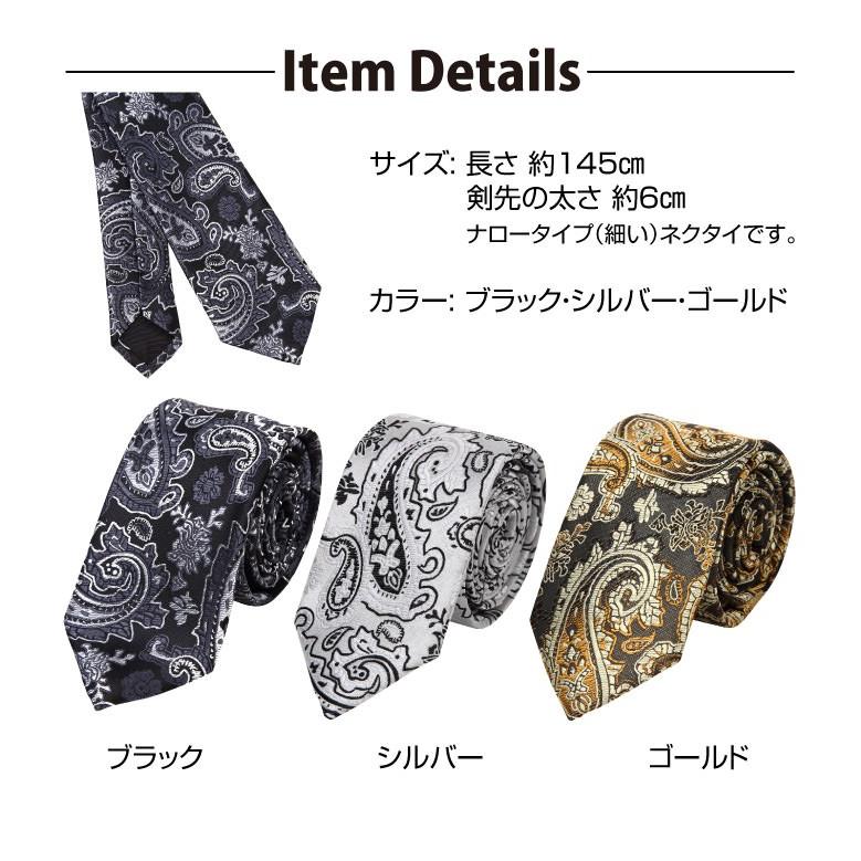 ペイズリー柄 ネクタイ ペイズリー パーティー お呼ばれ 礼装 披露宴 紳士 かっこいい おしゃれ プレゼント 黒 ブラック  金 ゴールド |  | 09