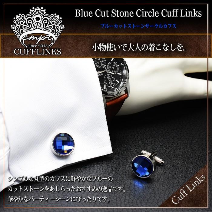 カフス カットストーン スカイブルー カフリンクス メンズ スーツ 結婚式 誕生日 シャツ プレゼント 上司 ギフト セット ダブルカフス |  | 01