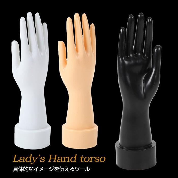 レディース ハンドトルソー ハンドマネキン ハンド インテリア 店舗 展示 什器 商品撮影 デッサン オブジェ アクセサリー ブレスレット ジュエリー  ショールー |  | 01