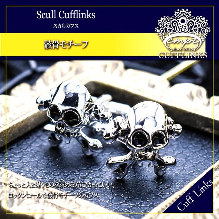 カフス ドクロ 髑髏 カフス メンズ 紳士用 結婚式 スーツ 使い方 プレゼント 父親 お祝い セット 職場 |  | 01