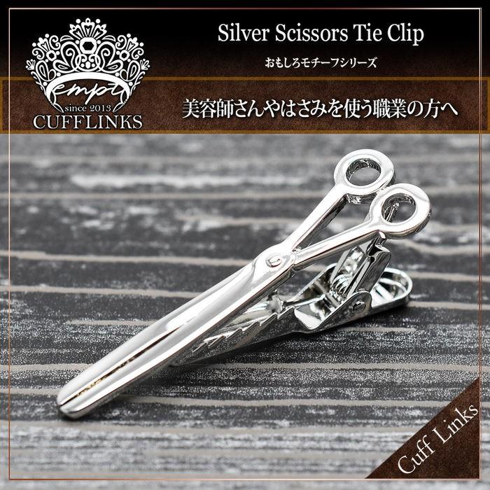 ハサミモチーフタイピン ネクタイピン メンズ 紳士 結婚式 ビジネス 付け方 プレゼント 彼氏 人気 セット Cuffs |  | 01