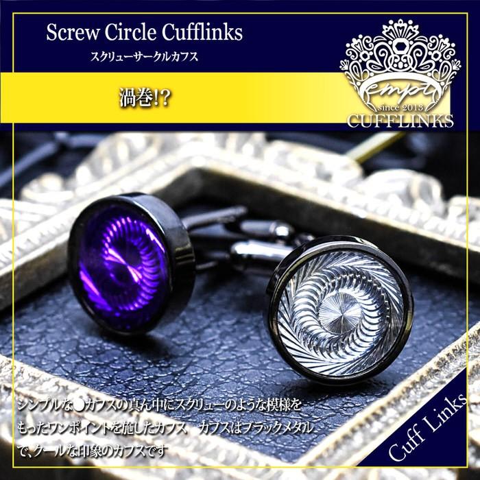 スクリューストーン カフス カフスリンクス メンズ 紳士 結婚式 ビジネス 付け方 プレゼント 彼氏 人気  Cuffs |  | 01