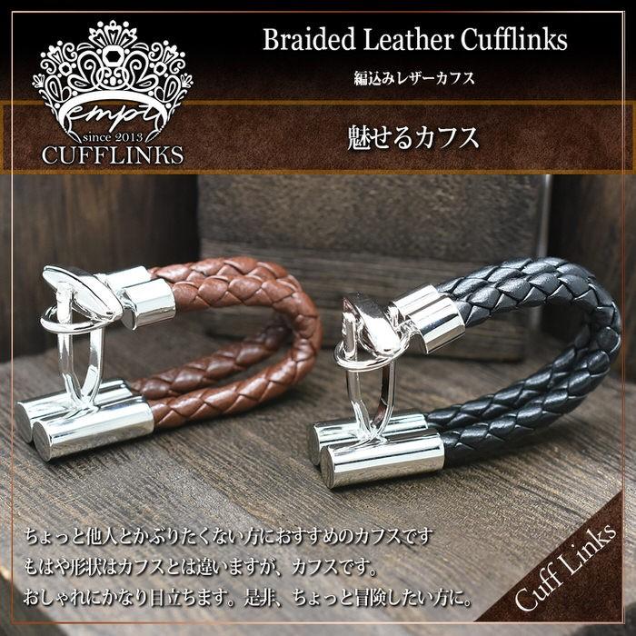 編込み レザーカフス カフスボタン カフスボタン メンズ 男性用 結婚式 冠婚葬祭 シャツ プレゼント 同僚 就職祝い  袖 |  | 01
