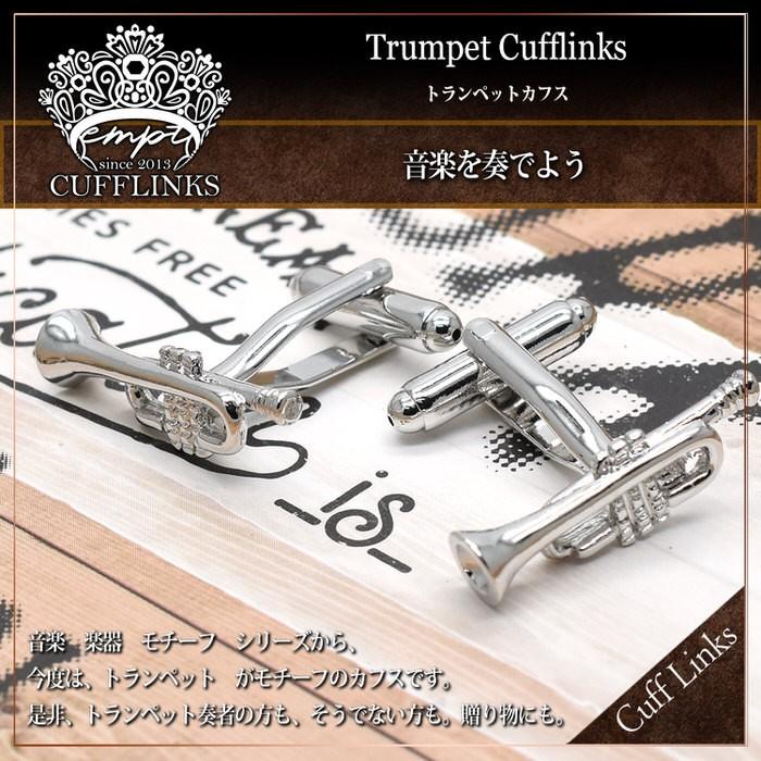 カフス トランペット 音楽 カフスボタン カフスリンクス メンズ 男 結婚式 誕生日 使い方 プレゼント 彼氏 人気 セット Cuffs |  | 01