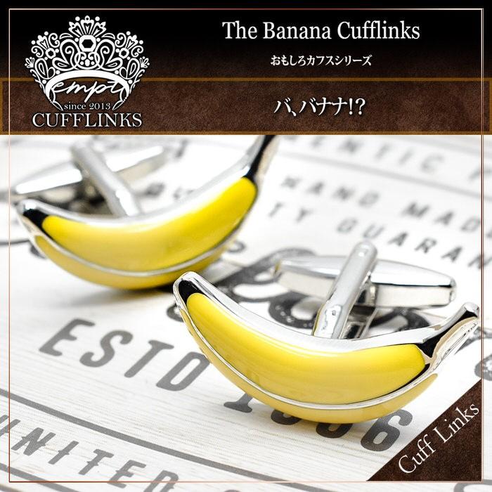 バナナ モチーフ イエロー カフス カフスリンクス メンズ 男 結婚式 誕生日 使い方 プレゼント 彼氏 人気 セット Cuffs |  | 01