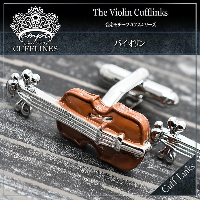 バイオリン モチーフ カラー カフス カフスリンクス メンズ 男 結婚式 誕生日 使い方 プレゼント 彼氏 人気 セット Cuffs |  | 01