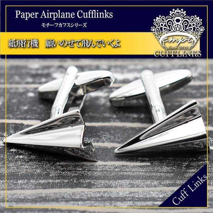紙飛行機カフス カフス メンズ 紳士小物 結婚式 ビジネス シャツ プレゼント 旦那 ギフト セット 職場 |  | 01