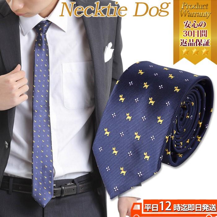 ネクタイ ナロータイ 犬 ドック パターン 柄 ネイビー 紺 necktie パターン 愛犬家 犬好き 結婚式 二次会 パーティー 衣装 ビジネス サラリーマン ビジネスマン｜empt