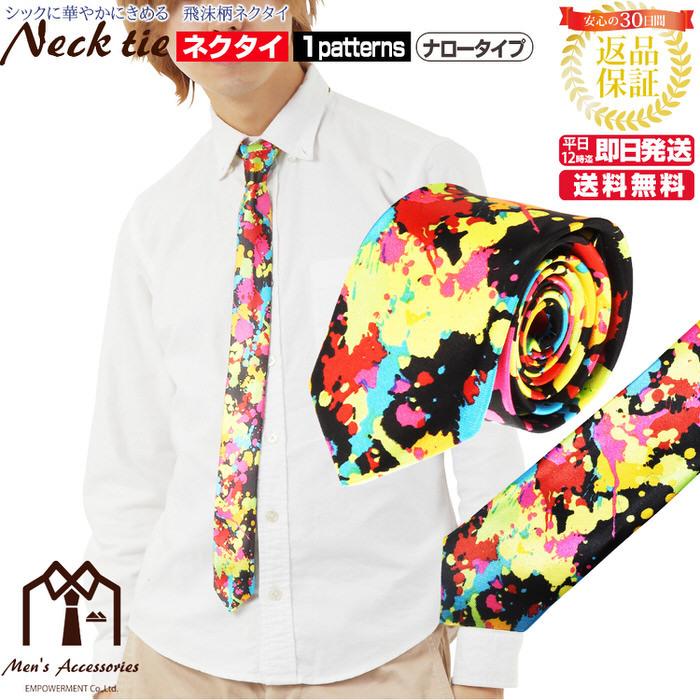 ネクタイ ナロー スプラッシュ カラフル 黒 ペンキ 衣装 プレゼント 父の日 ビジネスマン 制服 スーツ シャツ 紳士 お洒落 おしゃれ | 