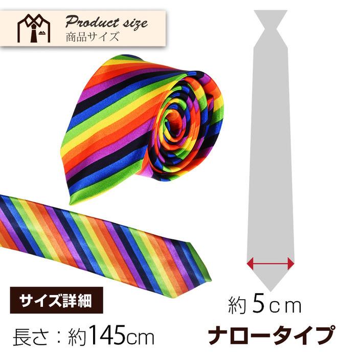 ネクタイ ナロー レインボー カラフル 七色 虹 プレゼント 父の日 ビジネスマン 制服 スーツ シャツ 紳士 お洒落 おしゃれ おもしろ |  | 04