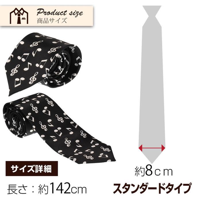 ネクタイ 音楽 音符 楽譜 黒 ブラック 白 ホワイト  ミュージック ビジネスマン 制服 スーツ シャツ 紳士 お洒落 おしゃれ おもしろ かっこいい フォーマル |  | 04