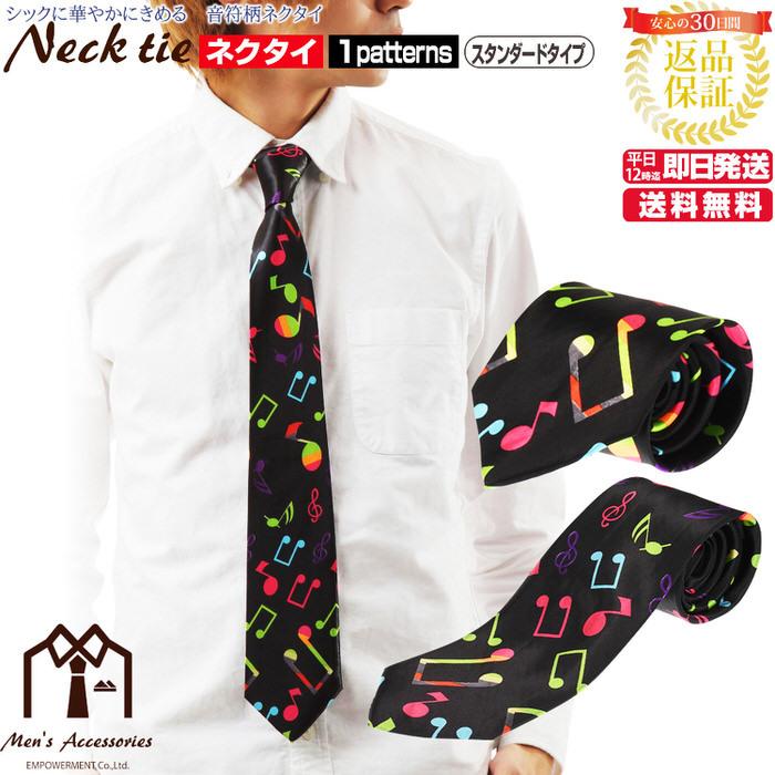 ネクタイ 音楽 音符 楽譜 黒 ブラック カラフル  ミュージック 制服 スーツ シャツ 紳士 お洒落 おしゃれ おもしろ かっこいい フォーマル メンズ | 