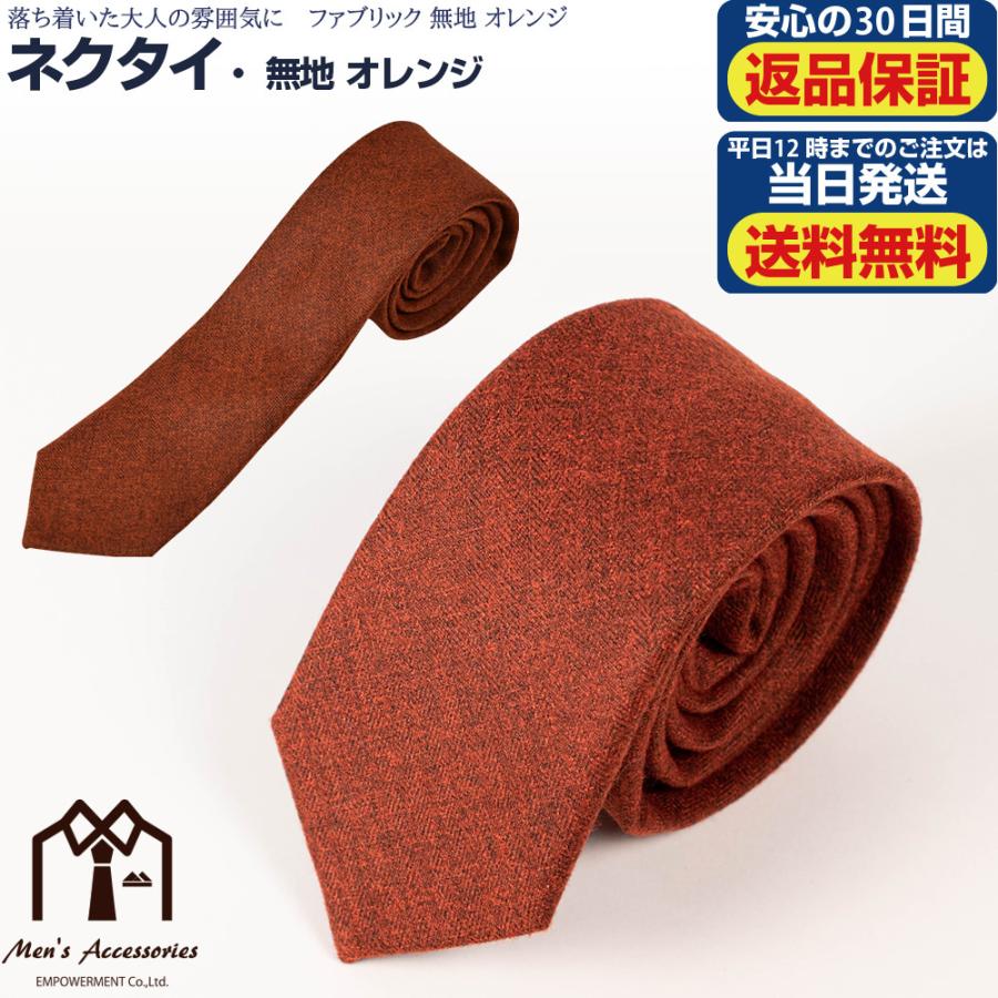 ネクタイ ナロータイ ファブリック 無地 オレンジ 高級感 プレゼント 父の日 ビジネスマン 制服 スーツ シャツ 紳士 お洒落 おしゃれ おもしろ | 