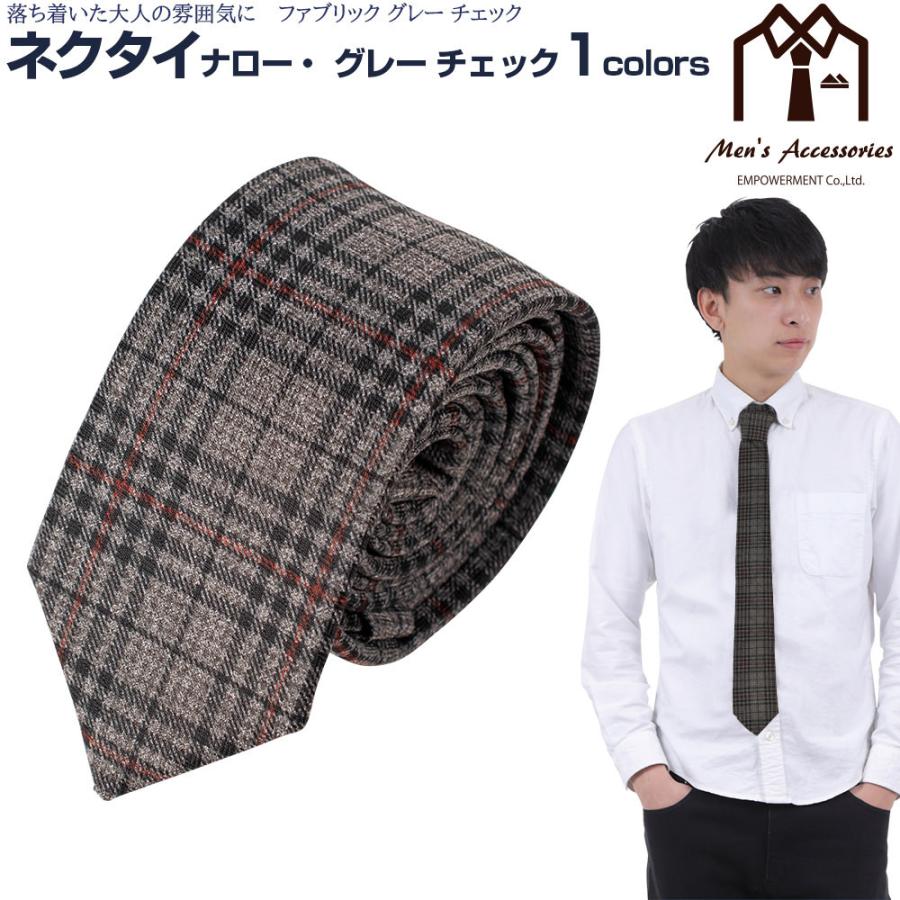 ネクタイ ナロータイ ファブリック グレー チェック 高級感 ギフト 衣装 プレゼント 父の日 ビジネスマン 制服 スーツ シャツ 紳士 お洒落 |  | 14