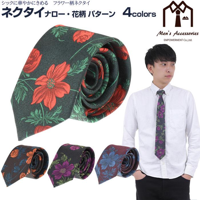 ネクタイ ナロー 花柄 フラワー パターン 高級 プレゼント 父の日 ビジネスマン 制服 スーツ シャツ 紳士 お洒落  おもしろ |  | 14