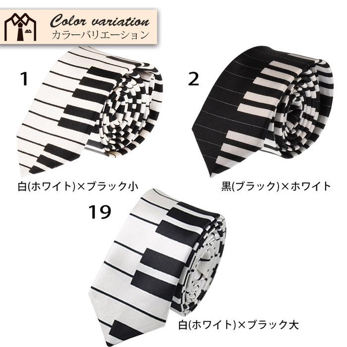 ネクタイ ナロー 鍵盤 音楽 テーマ モチーフ ミュージック 制服 スーツ シャツ 紳士 お洒落 おしゃれ おもしろ かっこいい  メンズ |  | 03