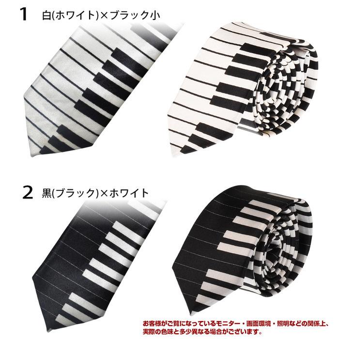 ネクタイ ナロー 鍵盤 音楽 テーマ モチーフ ミュージック 制服 スーツ シャツ 紳士 お洒落 おしゃれ おもしろ かっこいい  メンズ |  | 05