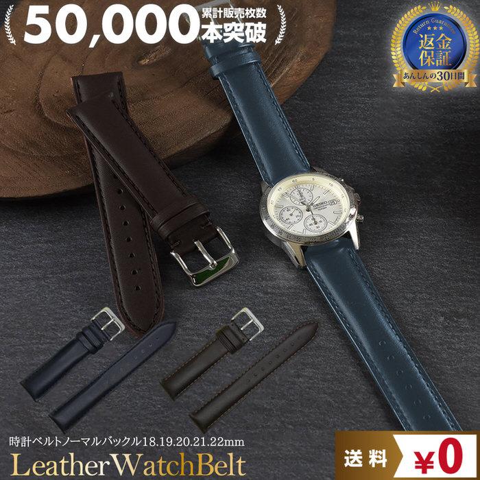 時計ベルト ステッチ 柄なし 革 レザー 18mm 19mm 20mm 21mm 22mm 替え カジュアル 無地 おしゃれ 仕事 ビジネス 紺 ネイビー 濃茶 ブラウン ファッション  ウォ | 