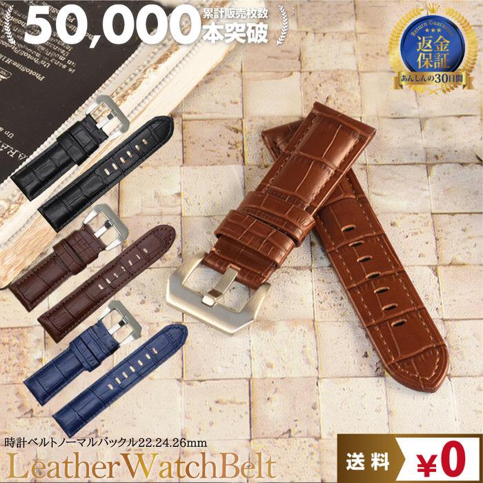 時計ベルト 型押し BR 同色ステッチ 革 レザー 22mm 24mm 26mm 替え 太い ごつい スタイリッシュ おしゃれ 目立つ 黒 ブラック 茶 ブラウン 紺 ネイビー  交換 | 