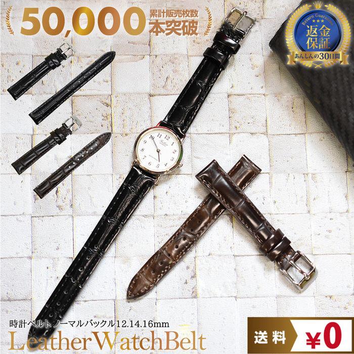 時計ベルト 型押し レディース 3 革 レザー 12mm 14mm 16mm 替え かわいい 無地 女の子 本革 カジュアル 黒 ブラック 茶 ブラウン 大人  ファッション | 