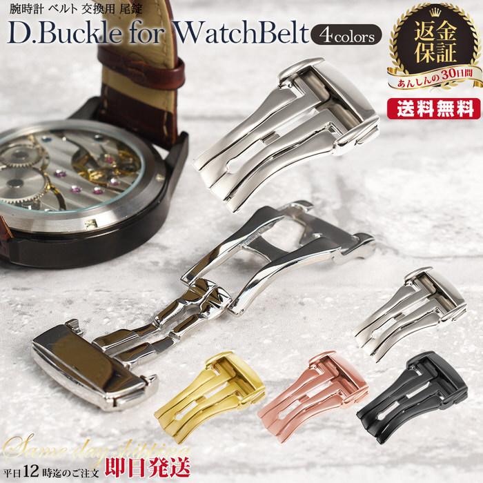 時計ベルト 片開き Dバックル 時計 替えバンド ステンレス 時計ベルト 片開き Dバックル 時計 替えバンド ステンレス