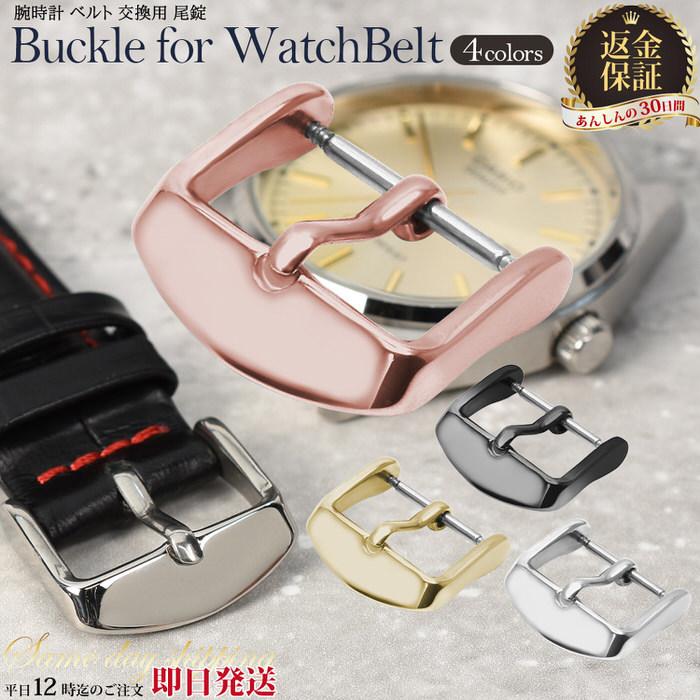 腕時計 ベルト 交換用 尾錠 3 時計 かっこいい ステンレス ツヤ 交換用 ビジネス 修理 パーツ 部品  18mm 20mm 22mm | 