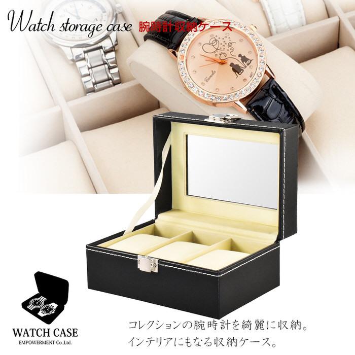 腕時計ケース ブラック 3本 腕時計 観賞用 おしゃれ かっこいい 男前 インテリア 見せる収納 メンズ 高級 お洒落 シンプル |  | 01