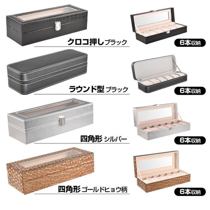 メガネ 腕時計 ケース 6本 3本 腕時計 観賞用 おしゃれ かっこいい 男前 インテリア 見せる収納 メンズ 高級 お洒落 シンプル |  | 11
