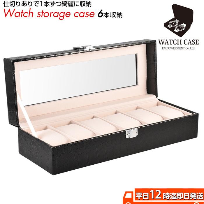 腕時計ケース クロコ型押し ブラック 6本 腕時計 観賞用 おしゃれ かっこいい 男前 インテリア 見せる収納 メンズ 高級 お洒落 シンプル |  | 15