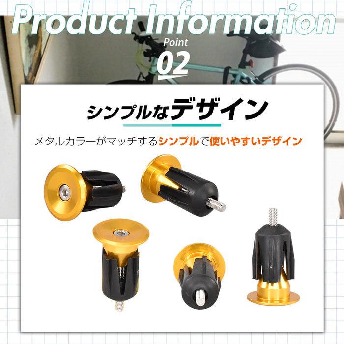 ロードバイク バーエンドキャップ ハンドル プラグ キャップ エンドプラグ アルミ サイクル 自転車 ロードバイク ドロップハンドル ブルボーンハンドル かっこい |  | 03