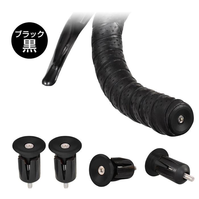ひび割れタドツドロップハンドル 黒 青色エンドキャップ
