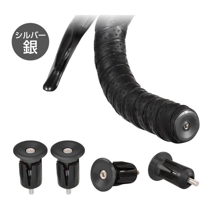 ロードバイク バーエンドキャップ ハンドル プラグ キャップ エンドプラグ アルミ サイクル 自転車 ロードバイク ドロップハンドル ブルボーンハンドル かっこい |  | 09