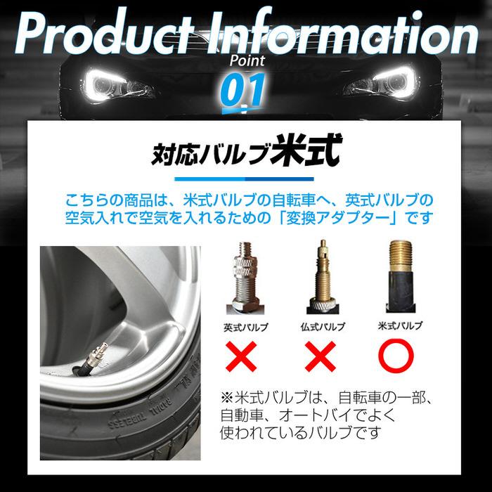 米式 → 英式 自動車 バイク 自転車 バルブ 変換 アダプター 【1個】 銀 シルバー エアバルブ コネクタ 切り替え コンバーター バルブ 便利 ツーリング 必需品 |  | 03