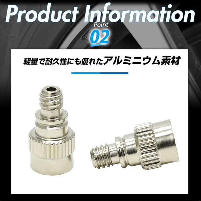 米式 → 英式 自動車 バイク 自転車 バルブ 変換 アダプター 【1個】 銀 シルバー エアバルブ コネクタ 切り替え コンバーター バルブ 便利 ツーリング 必需品 |  | 04