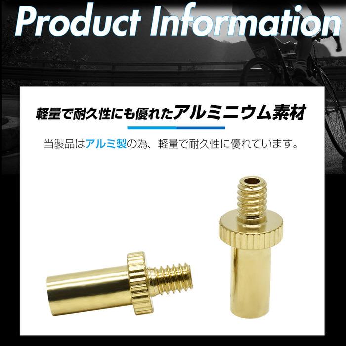 仏式 → 英式 自転車 バルブ 変換 アダプター 【1個】 金 ゴールド エアバルブ バルブ 修理 ツーリング メンテナンス ママチャリ ロードバイク マウンテンバイク |  | 04