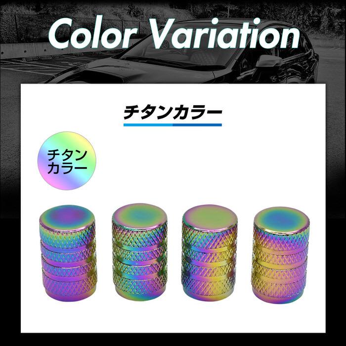 米式 バルブキャップ チタン カラー 調 丸型 車 カスタム お洒落 目立つ クール 部品 パーツ メンテナンス 修理 ホイール タイヤ car |  | 10