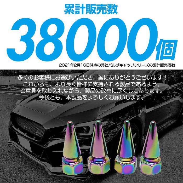 米式 バルブキャップ チタン カラー 調 トンガリ 車 カスタム お洒落 目立つ クール 部品 パーツ メンテナンス 修理 ホイール タイヤ car |  | 02