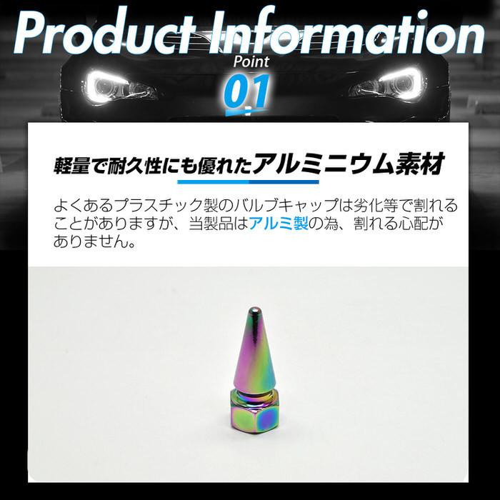 米式 バルブキャップ チタン カラー 調 トンガリ 車 カスタム お洒落 目立つ クール 部品 パーツ メンテナンス 修理 ホイール タイヤ car |  | 03