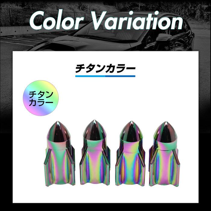 米式 バルブキャップ チタン カラー 調 ロケット型 車 カスタム お洒落 目立つ クール 部品 パーツ メンテナンス 修理 ホイール タイヤ car |  | 10