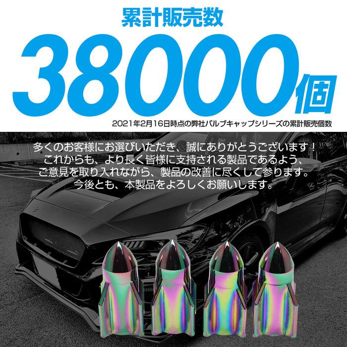米式 バルブキャップ チタン カラー 調 ロケット型 車 カスタム お洒落 目立つ クール 部品 パーツ メンテナンス 修理 ホイール タイヤ car |  | 02